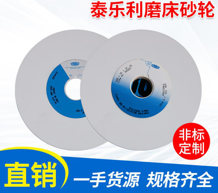 泰樂利砂輪 泰諾利砂輪 泰利萊砂輪 奧地利TYROLIT砂輪